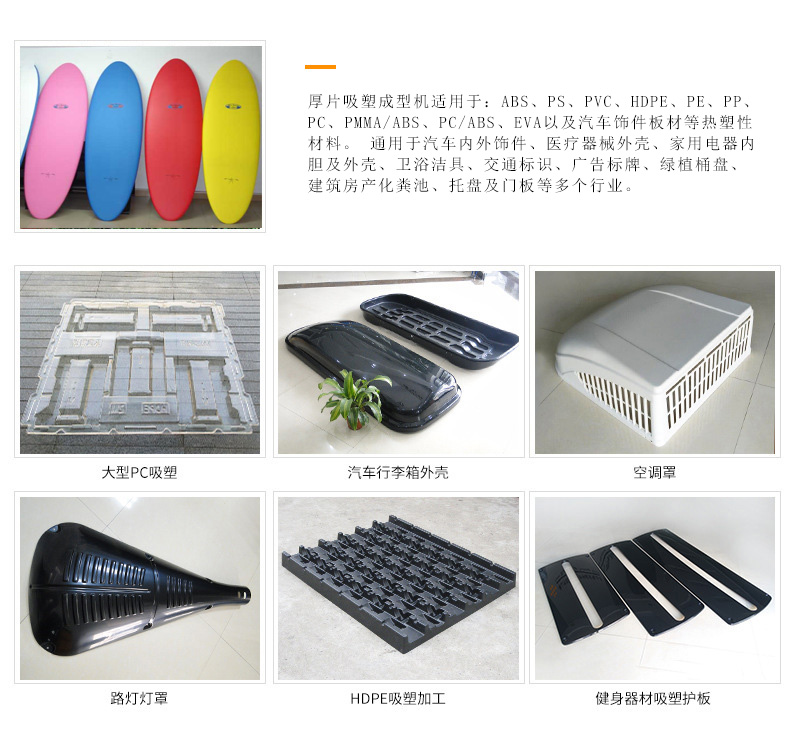 沖浪板厚片<a href=http://m.mblpos.com/ target=_blank class=infotextkey>吸塑機</a>