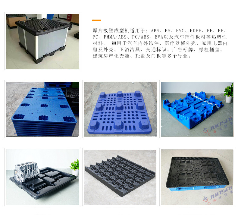 貨運物流棧板吸塑機雙層和單層生產(chǎn)的區(qū)別